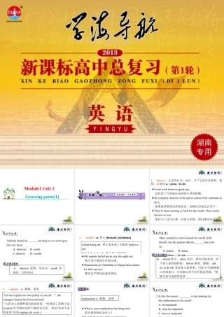 高中英语第1轮总复习 Unit2 Growing pains(1)(湖南专版) 课件