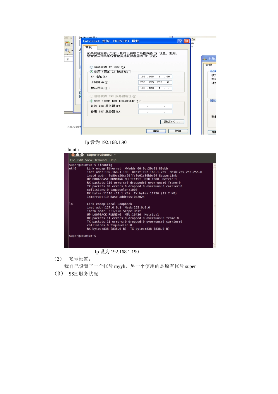 信息安全综合实践SSH实验报告及指导_第2页