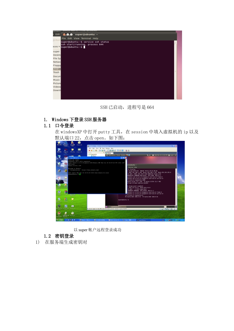 信息安全综合实践SSH实验报告及指导_第3页
