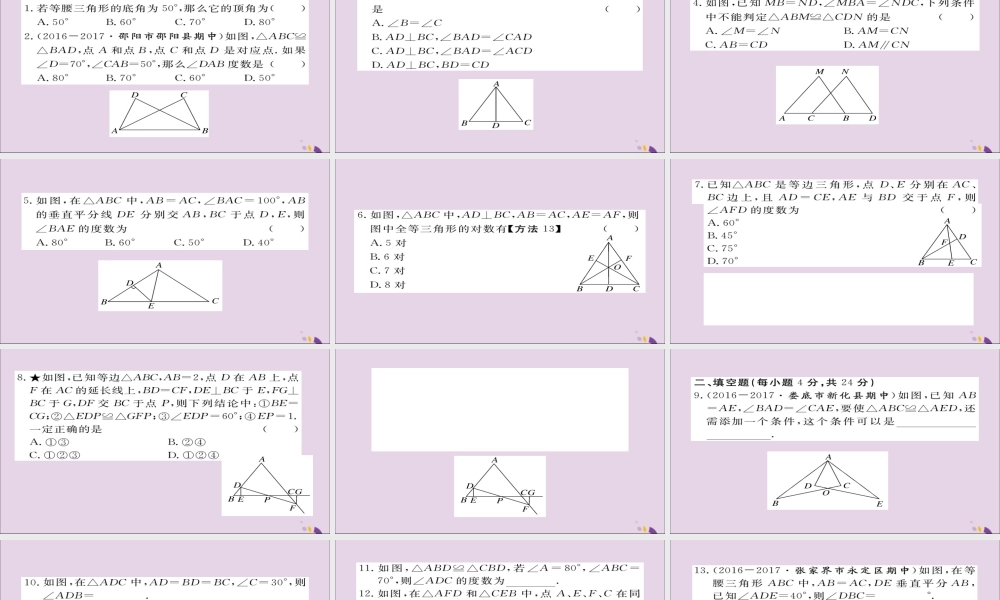 秋八年级数学上册 综合滚动练习 等腰三角形、线段垂直平分线与三角形全等习题讲评课件 (新版)湘教版 课件
