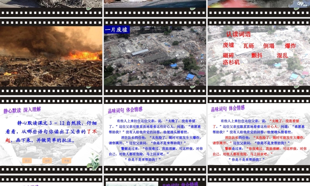 《地震中的父与子》课件