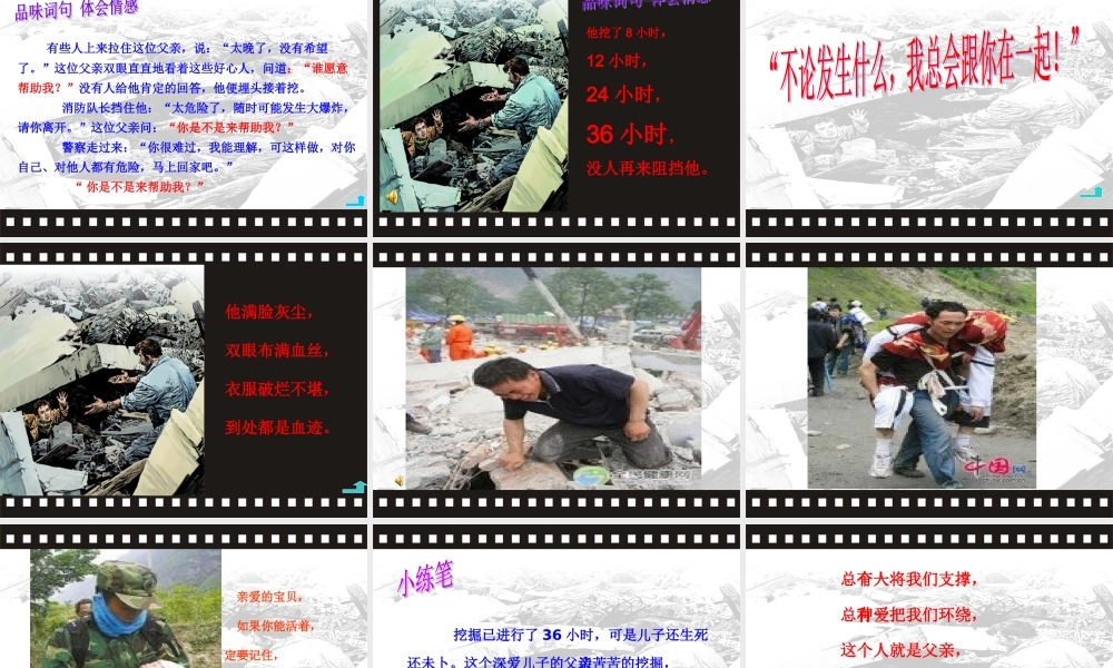 《地震中的父与子》课件