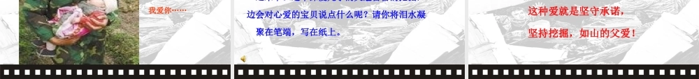 《地震中的父与子》课件