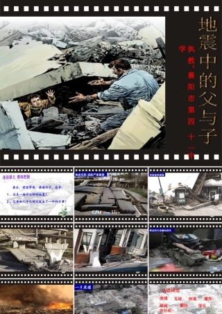 《地震中的父与子》课件
