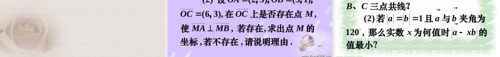 高一数学平面向量及其运算复习 课件
