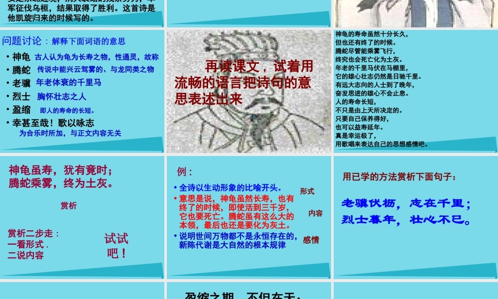 语文第5课曹操诗二首课件北师大版必修3 课件