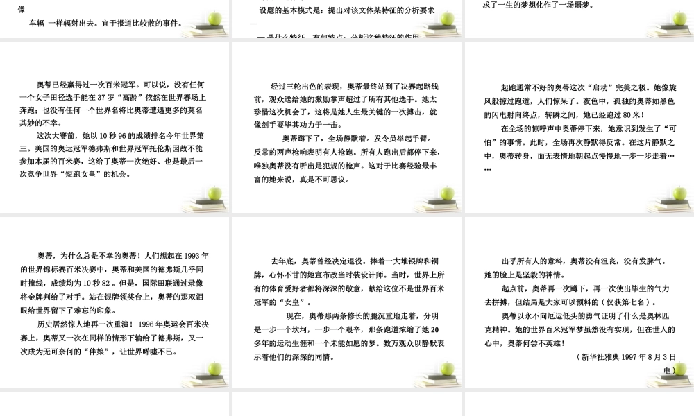 高考语文二轮复习 第一部分专题四第二讲　新闻、访谈(1)课件 新人教版 课件