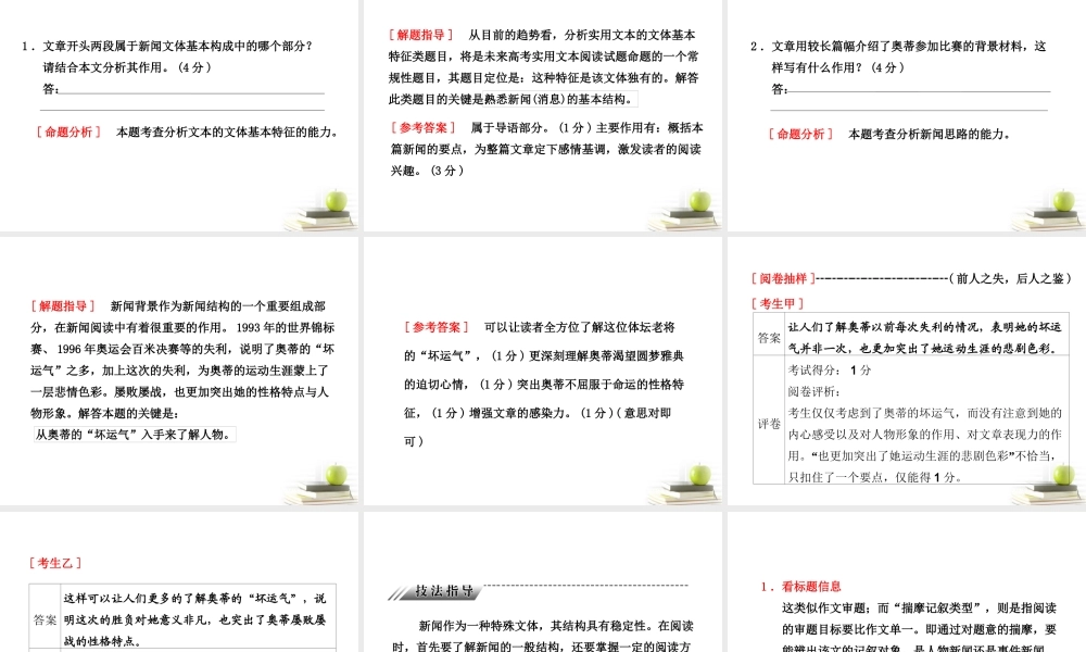 高考语文二轮复习 第一部分专题四第二讲　新闻、访谈(1)课件 新人教版 课件