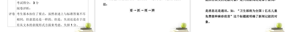 高考语文二轮复习 第一部分专题四第二讲　新闻、访谈(1)课件 新人教版 课件
