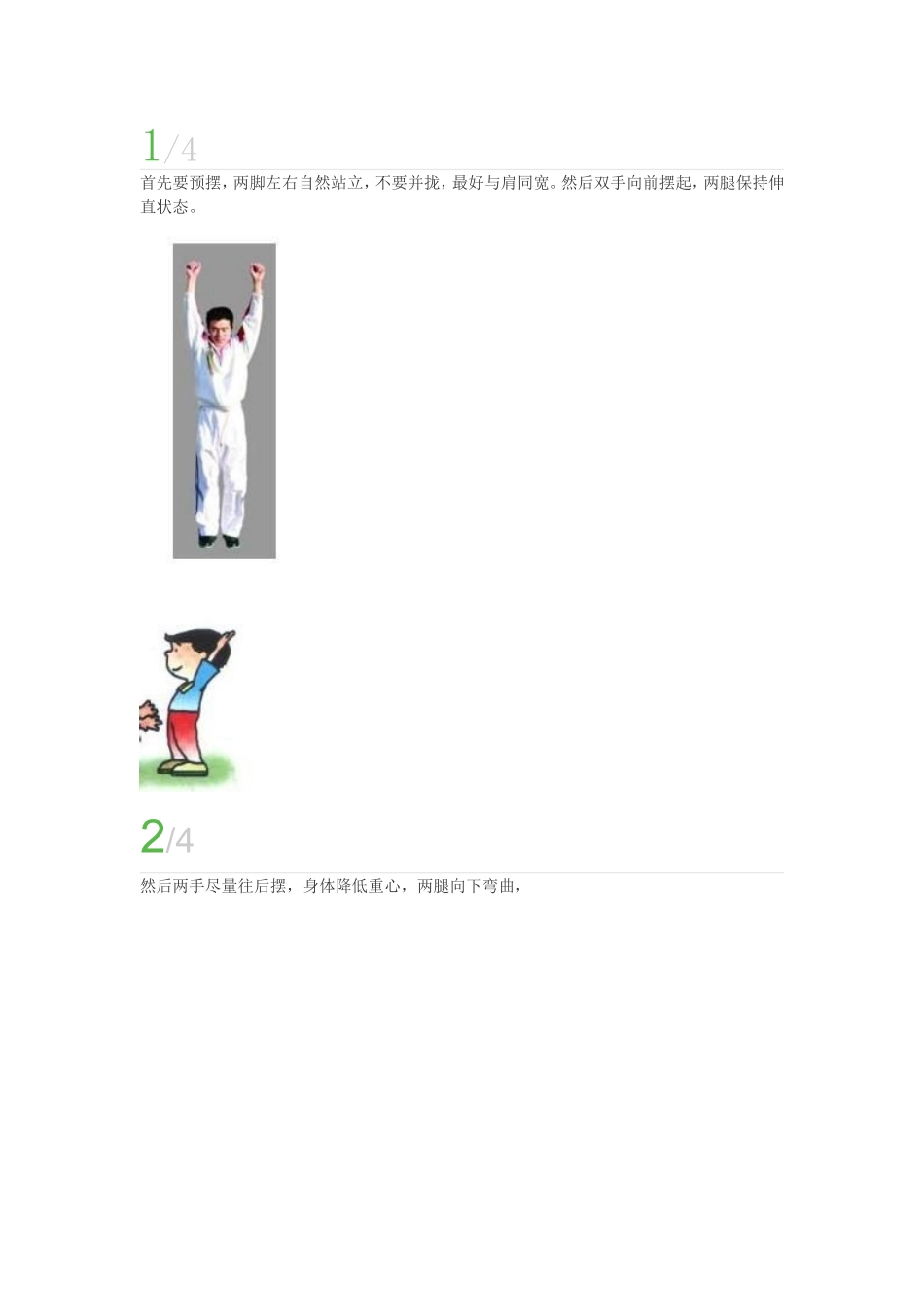 体育立定跳远图片_第1页
