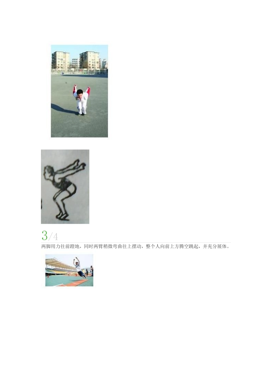 体育立定跳远图片_第2页