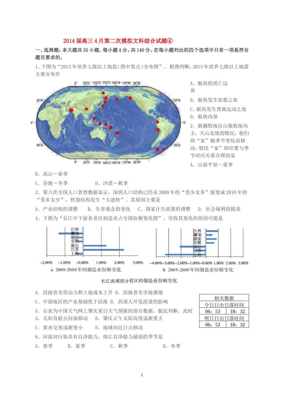 √广东省肇庆市2014届高三4月第二次模拟文科综合试题1_第1页