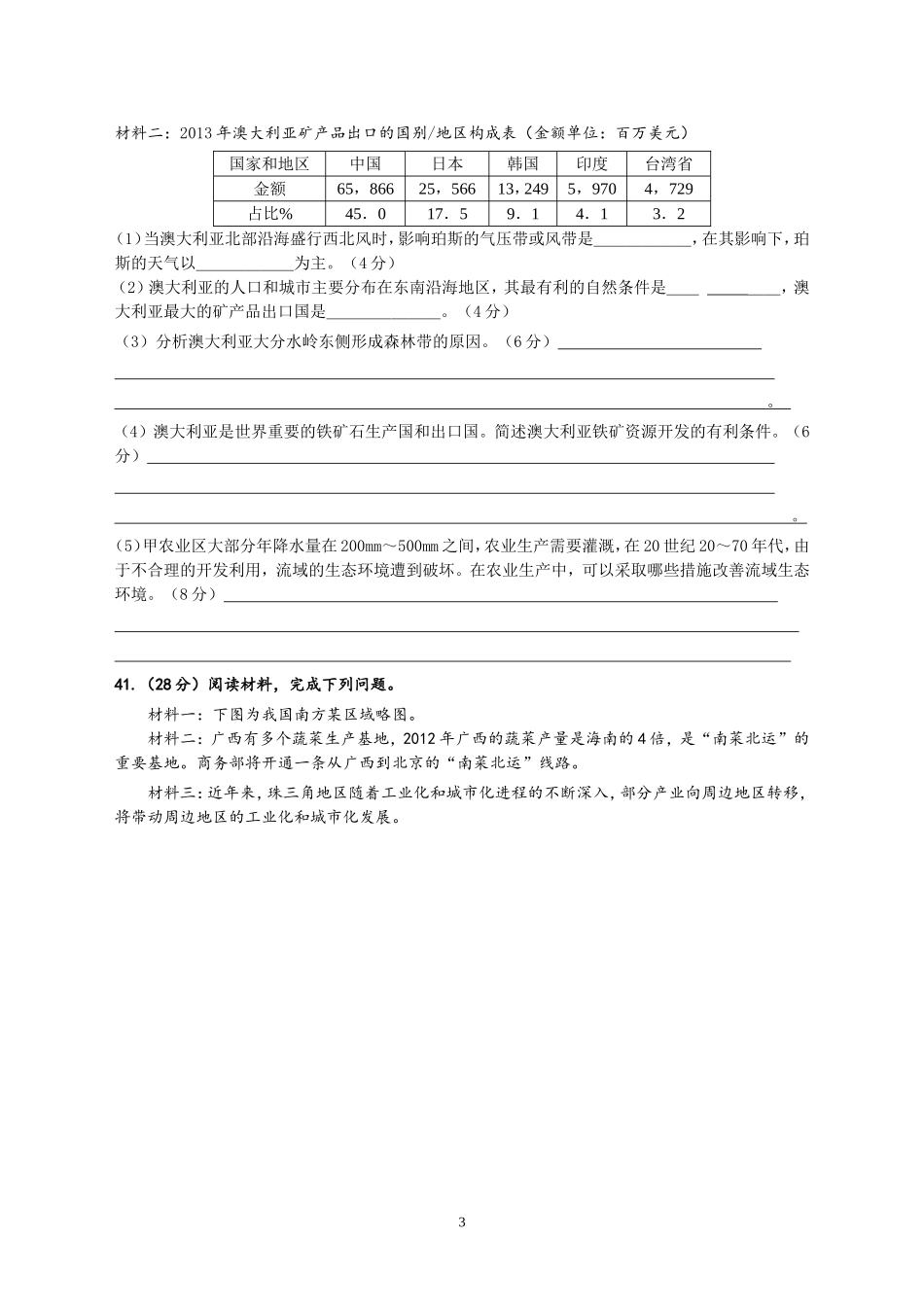 √广东省肇庆市2014届高三4月第二次模拟文科综合试题1_第3页