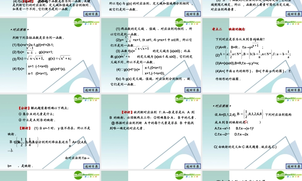 高考数学一轮复习 第2章(函数与导数)函数及其表示精品课件
