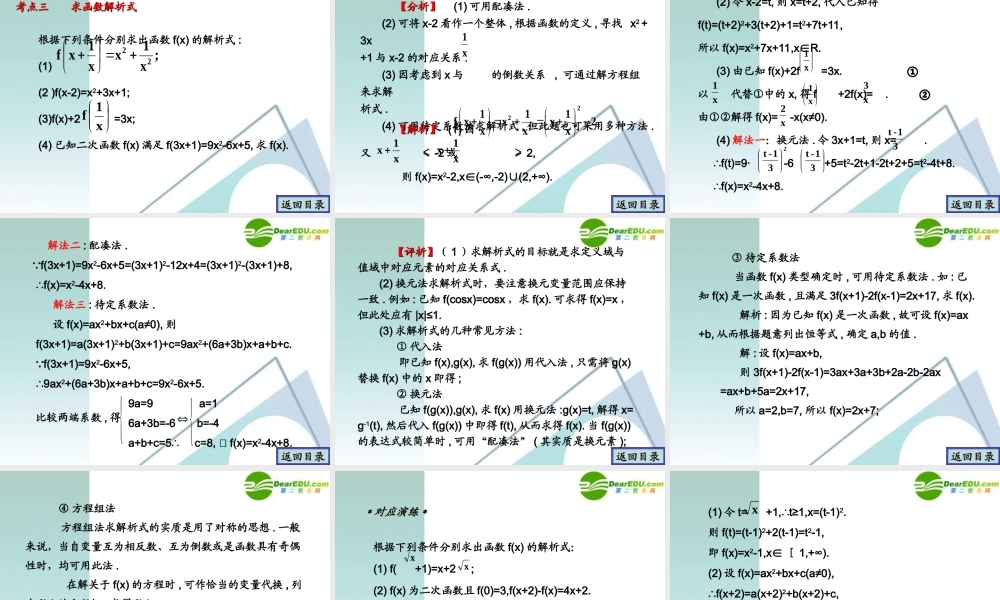高考数学一轮复习 第2章(函数与导数)函数及其表示精品课件