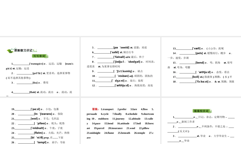 高考英语一轮复习 Unit3 Travel journal精美课件 新人教版必修1 课件