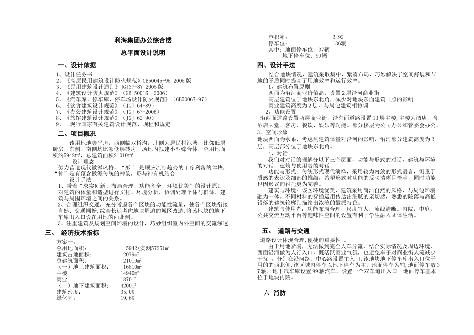 3-办公综合楼规划说明(方案)_第1页
