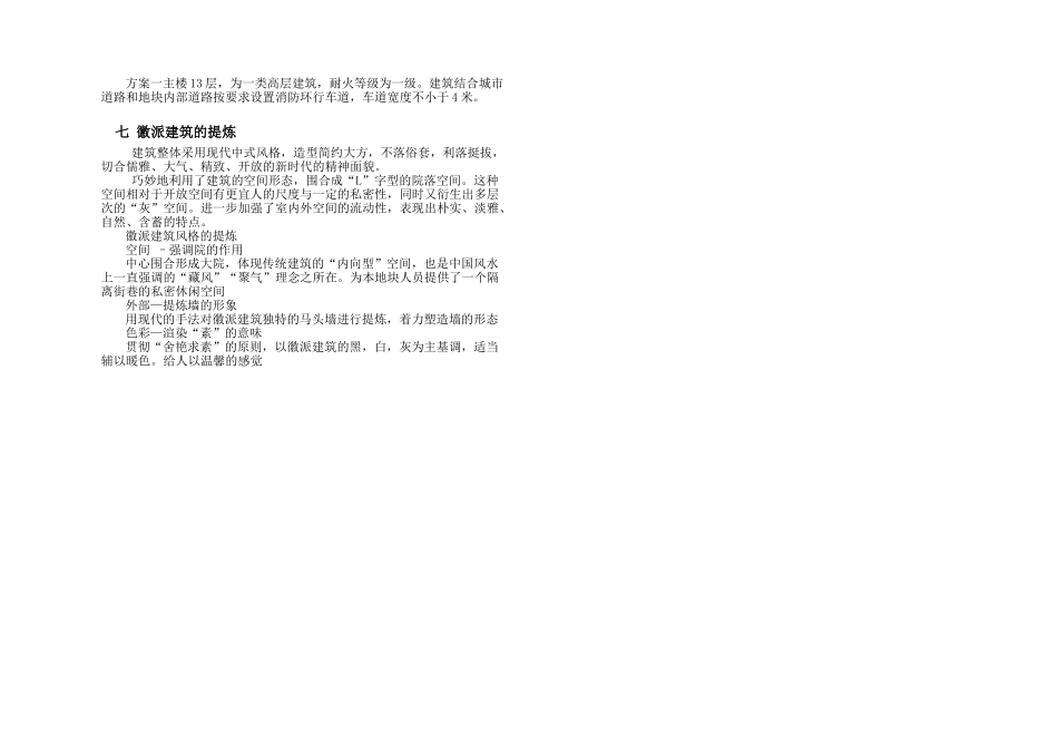 3-办公综合楼规划说明(方案)_第2页