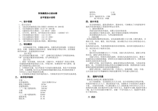 3-办公综合楼规划说明(方案)