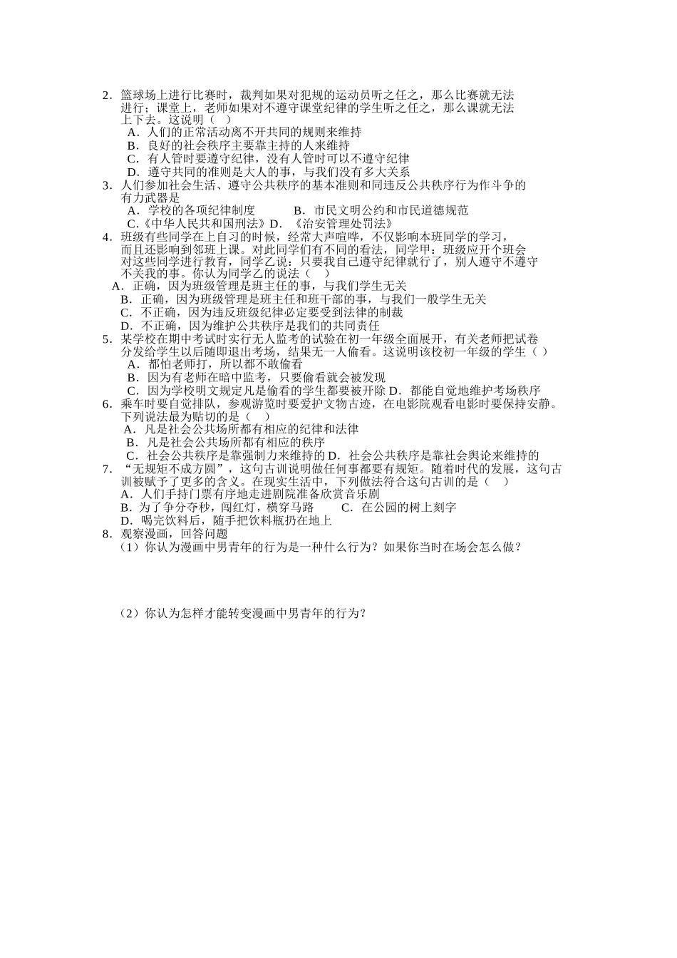 第23课不以规矩难成方圆_第2页