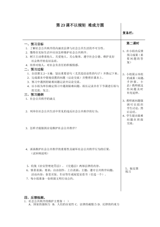 第23课不以规矩难成方圆