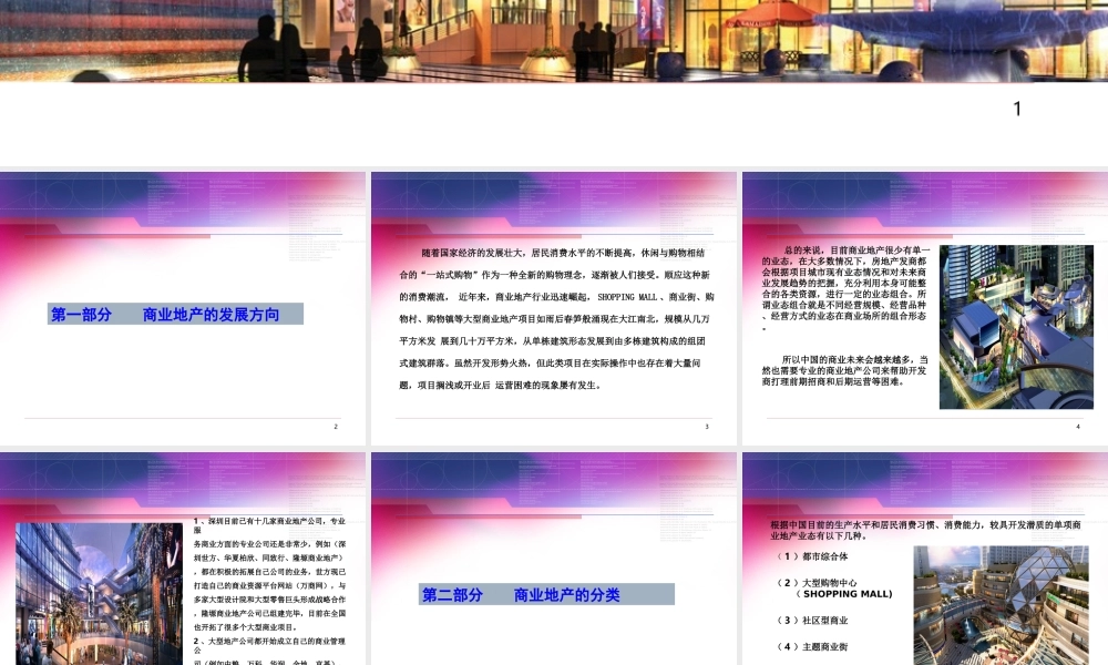 成立商业管理公司可行性报告：商业地产公司成立的可行性研究