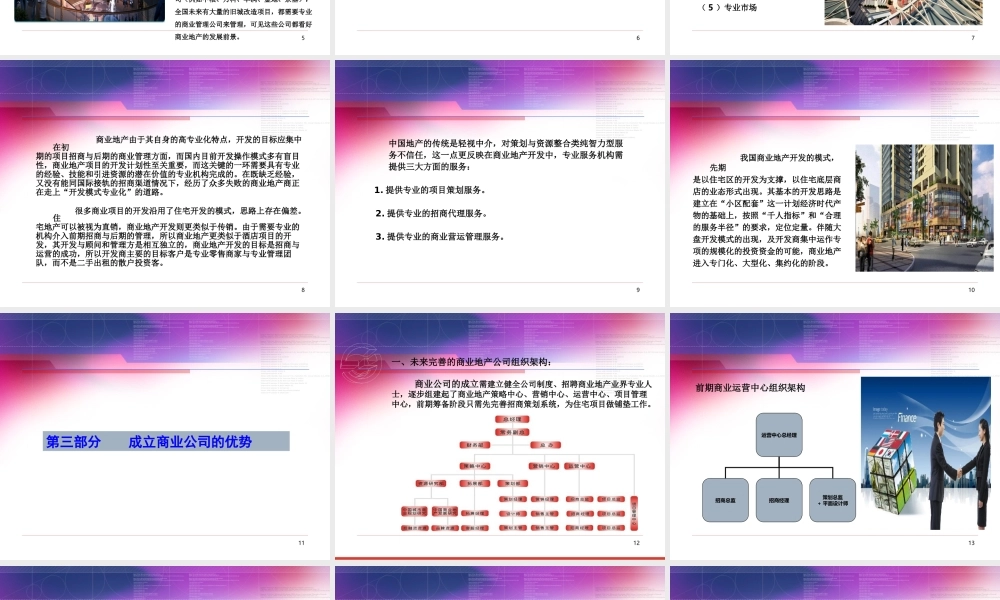 成立商业管理公司可行性报告：商业地产公司成立的可行性研究