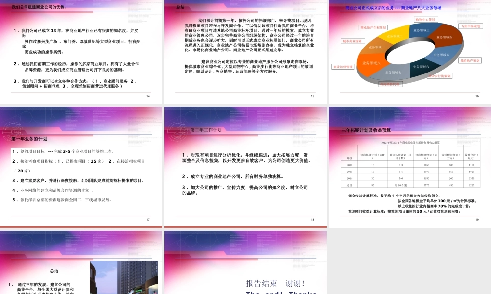 成立商业管理公司可行性报告：商业地产公司成立的可行性研究