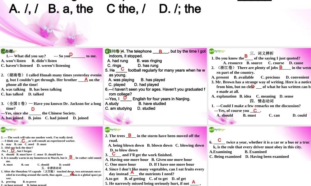 高考英语 单选题精练课件