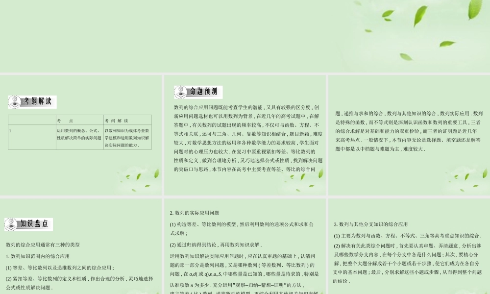 高三数学一轮复习 第三章数列数列的综合应用课件 文 课件