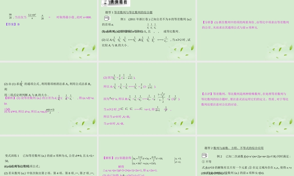 高三数学一轮复习 第三章数列数列的综合应用课件 文 课件