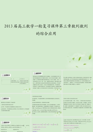 高三数学一轮复习 第三章数列数列的综合应用课件 文 课件