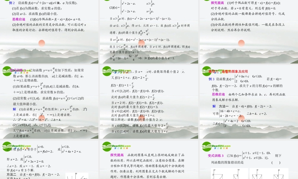 高考数学二轮复习 专题一第2讲函数的图象与性质课件 理 大纲人教版 课件