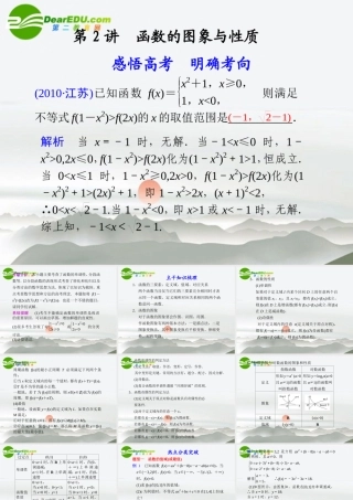 高考数学二轮复习 专题一第2讲函数的图象与性质课件 理 大纲人教版 课件