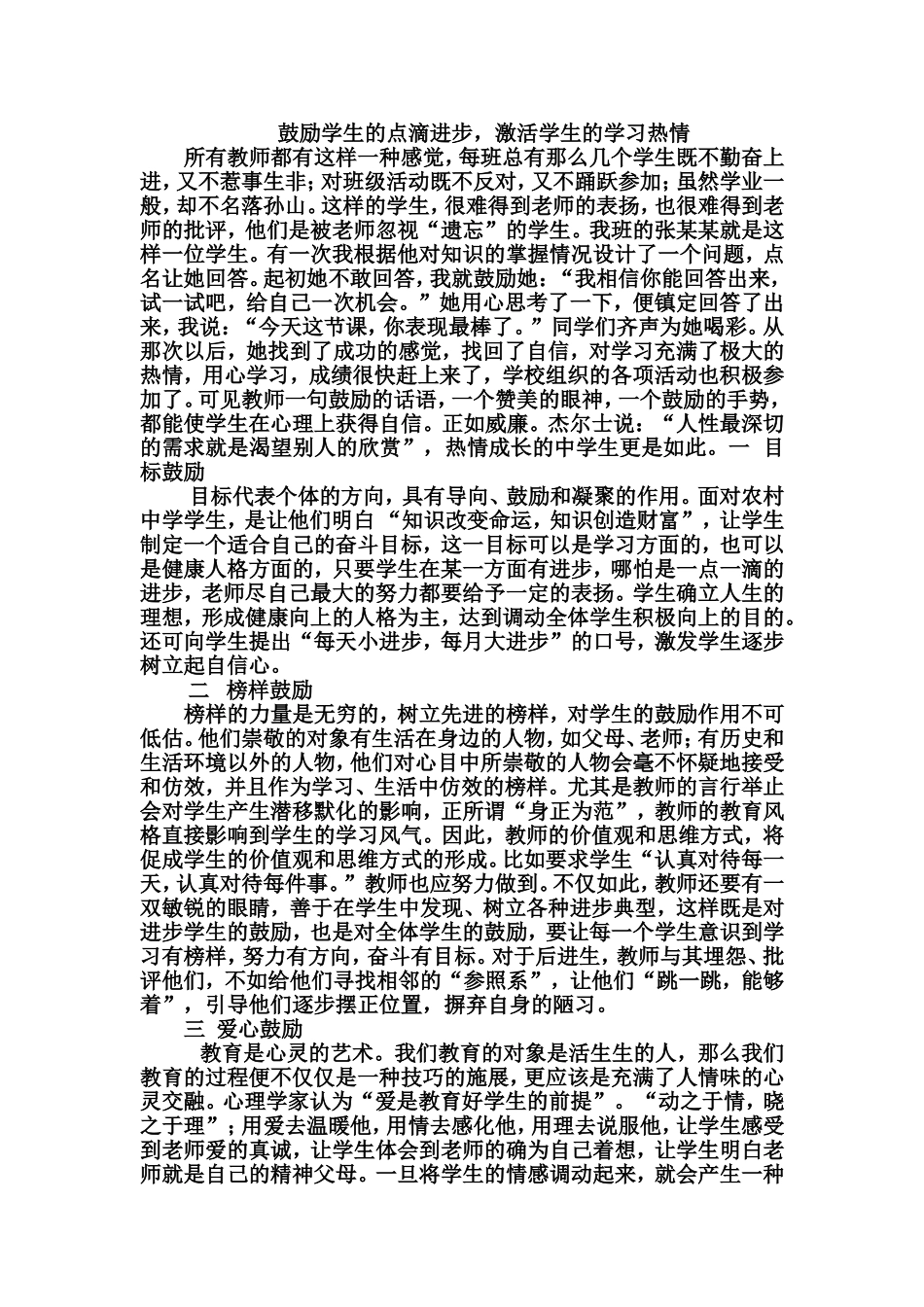 鼓励学生的点滴进步_第1页