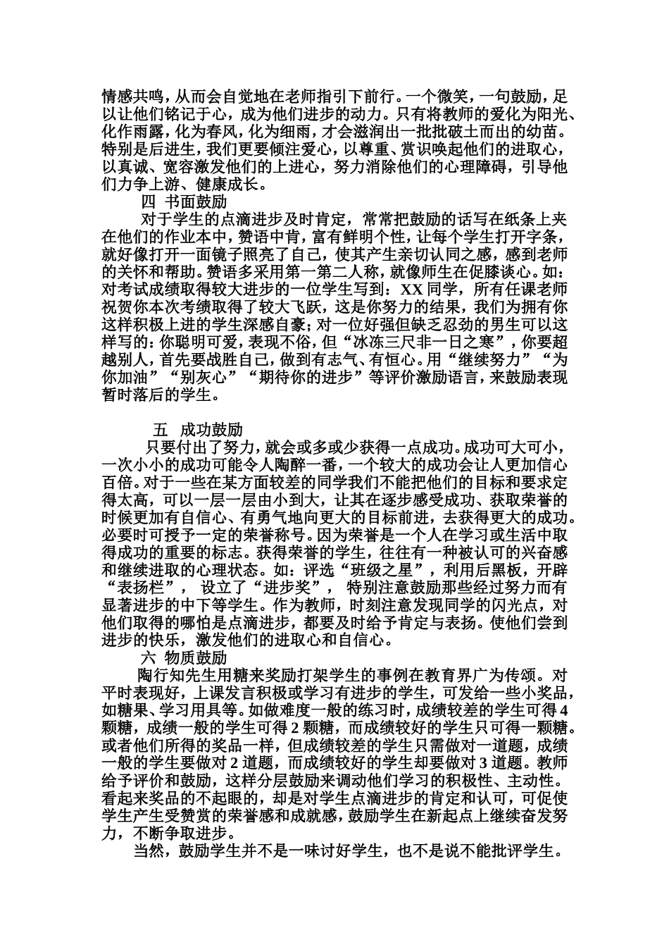 鼓励学生的点滴进步_第2页