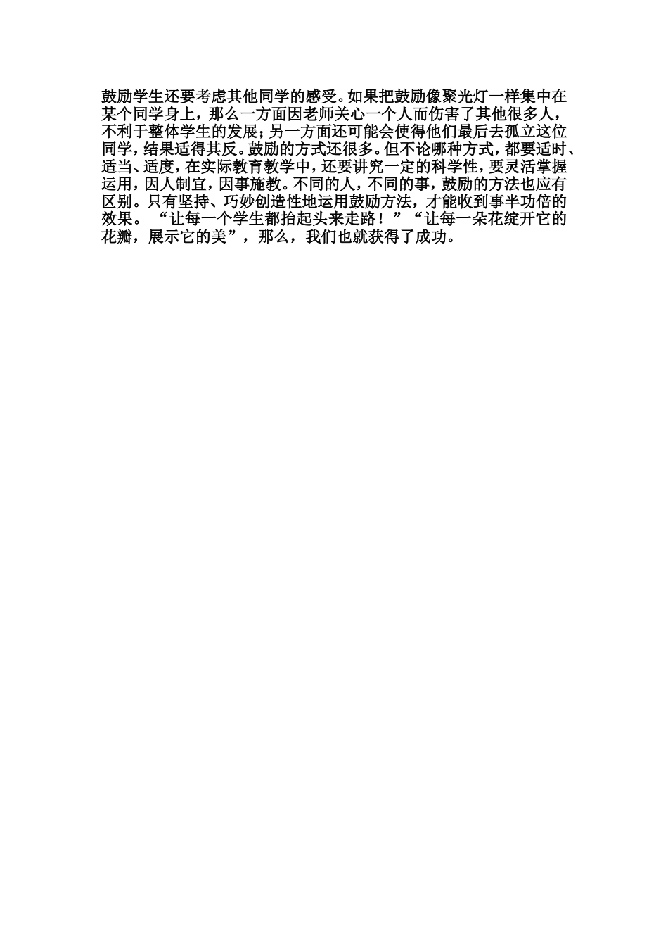 鼓励学生的点滴进步_第3页