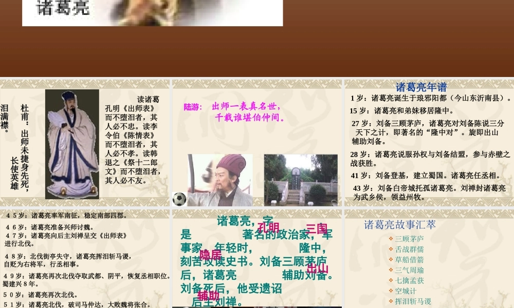21.出师表