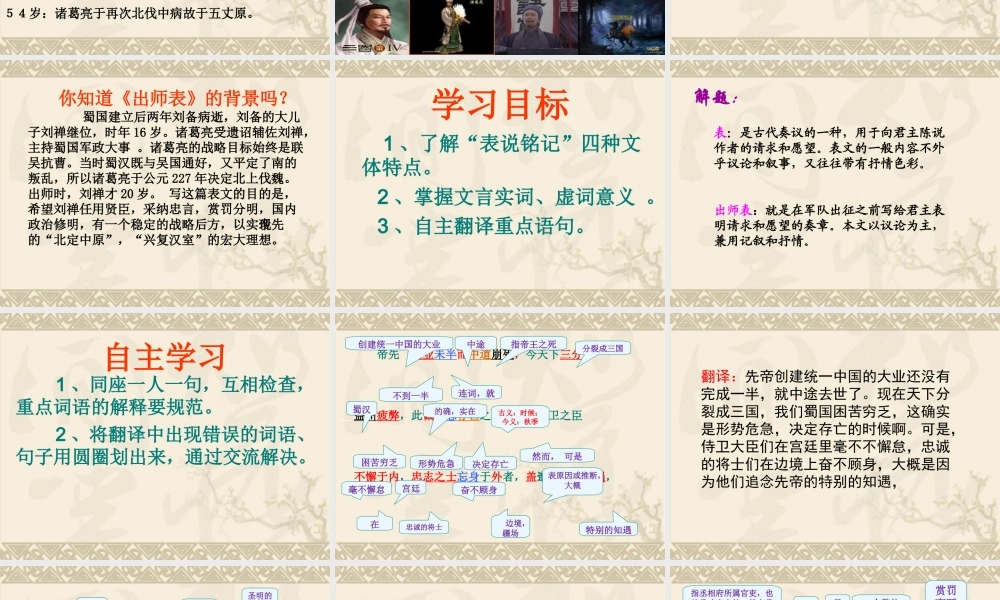 21.出师表