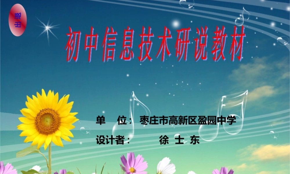 初中信息技术说课标说教材