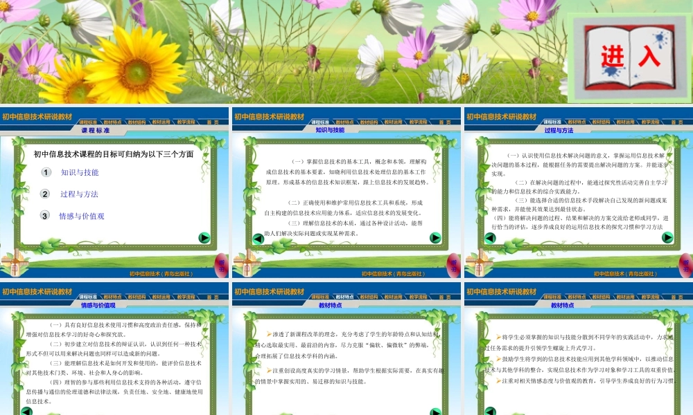 初中信息技术说课标说教材