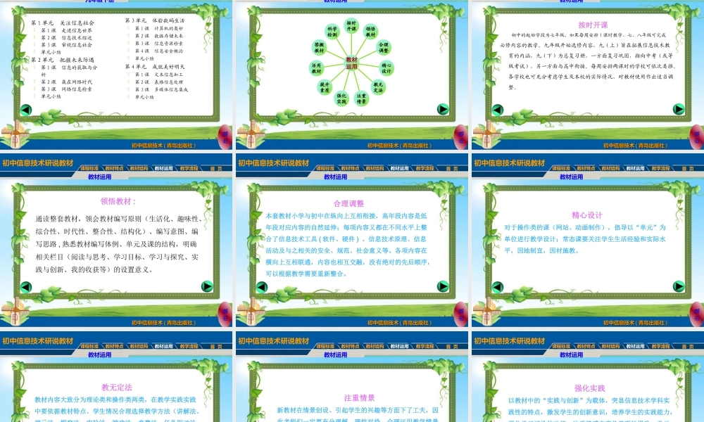 初中信息技术说课标说教材