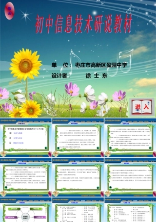 初中信息技术说课标说教材