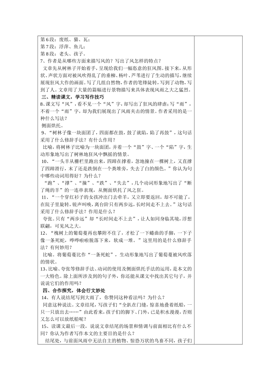 人教版七年级语文上册《13、风雨》教学设计_第2页