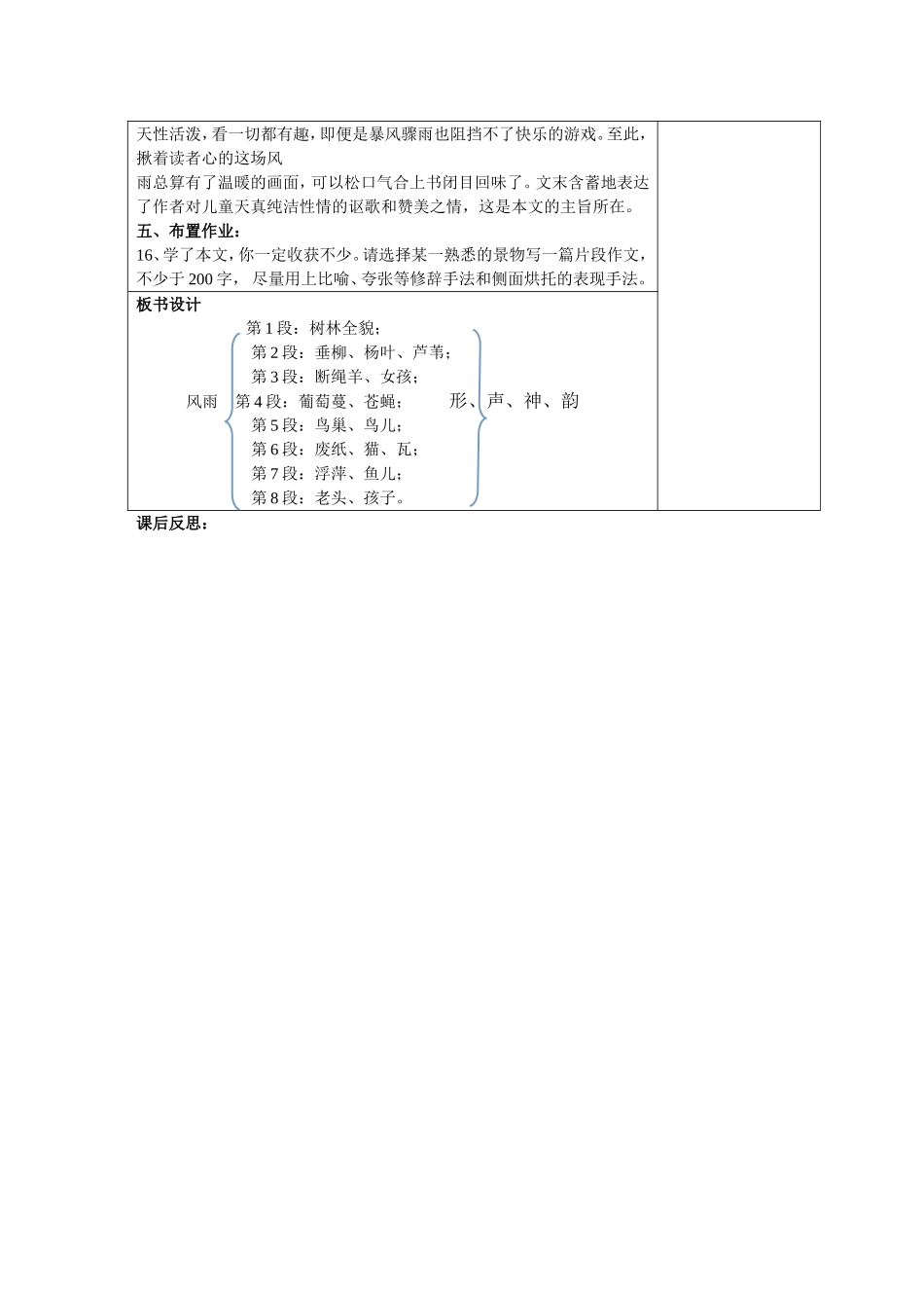 人教版七年级语文上册《13、风雨》教学设计_第3页