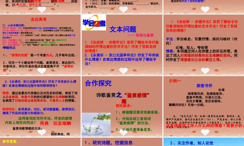高中语文第三专题 诗情鉴赏 课件苏教版必修2 课件