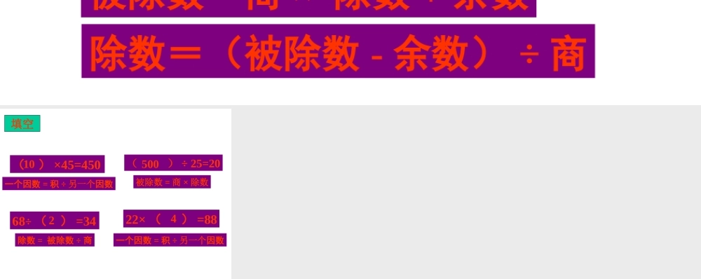 乘除法的关系2-整除