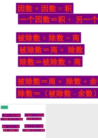 乘除法的关系2-整除