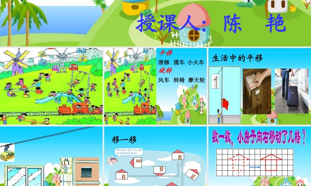 《平移和旋转》