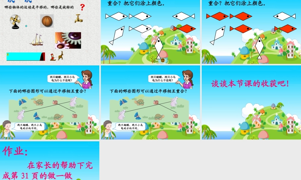 《平移和旋转》